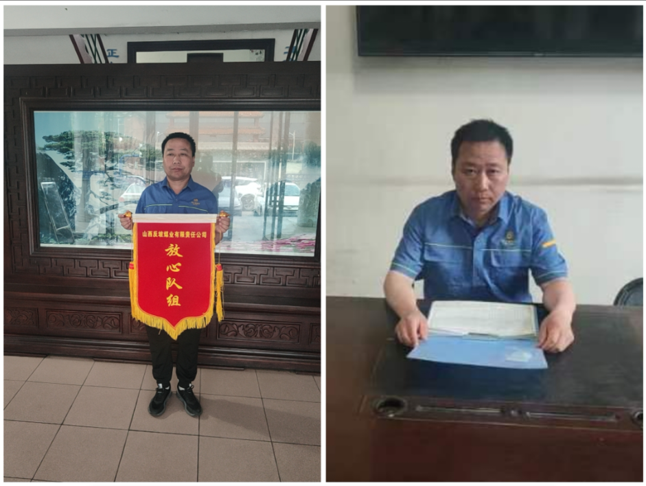 山西反坡煤業(yè)有限責(zé)任公司 暴雙紅隊(duì)組獲得“放心隊(duì)組”榮譽(yù)稱號(hào)