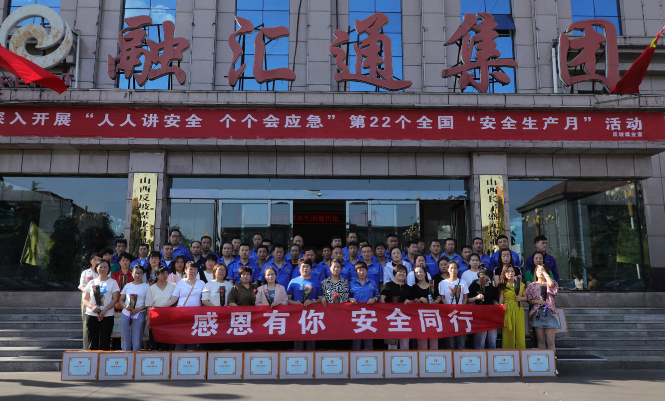 反坡煤業(yè)開展“感恩有你、安全同行”活動