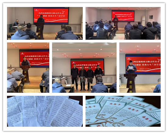 反坡煤業(yè)開展“學(xué)會感恩 情系人生”分享活動