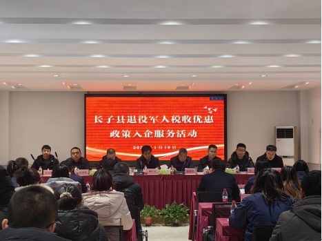 長治市退役軍人就業(yè)創(chuàng)業(yè)稅收優(yōu)惠政策宣講入企服務(wù)活動在反坡煤業(yè)開展