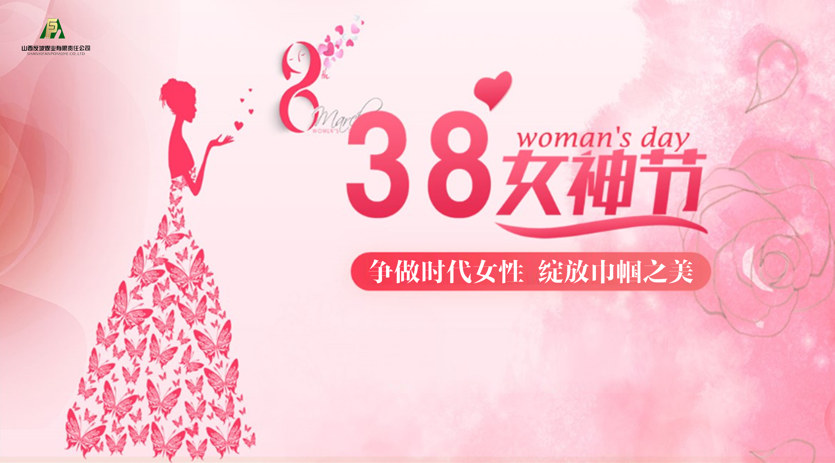 爭做時代女性 綻放巾幗之美