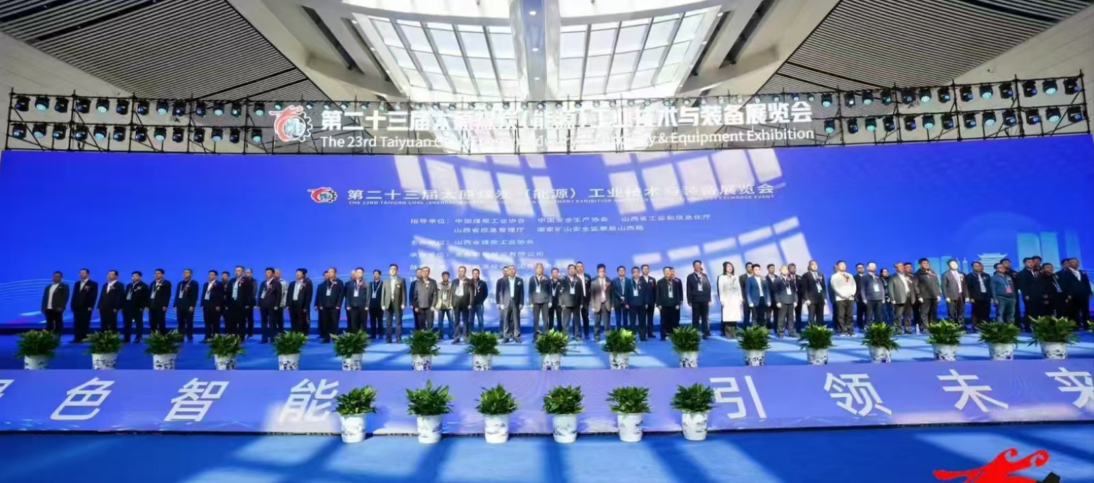 第二十三屆太原煤炭(能源)工業(yè)技術(shù)與裝備展覽會隆重開幕