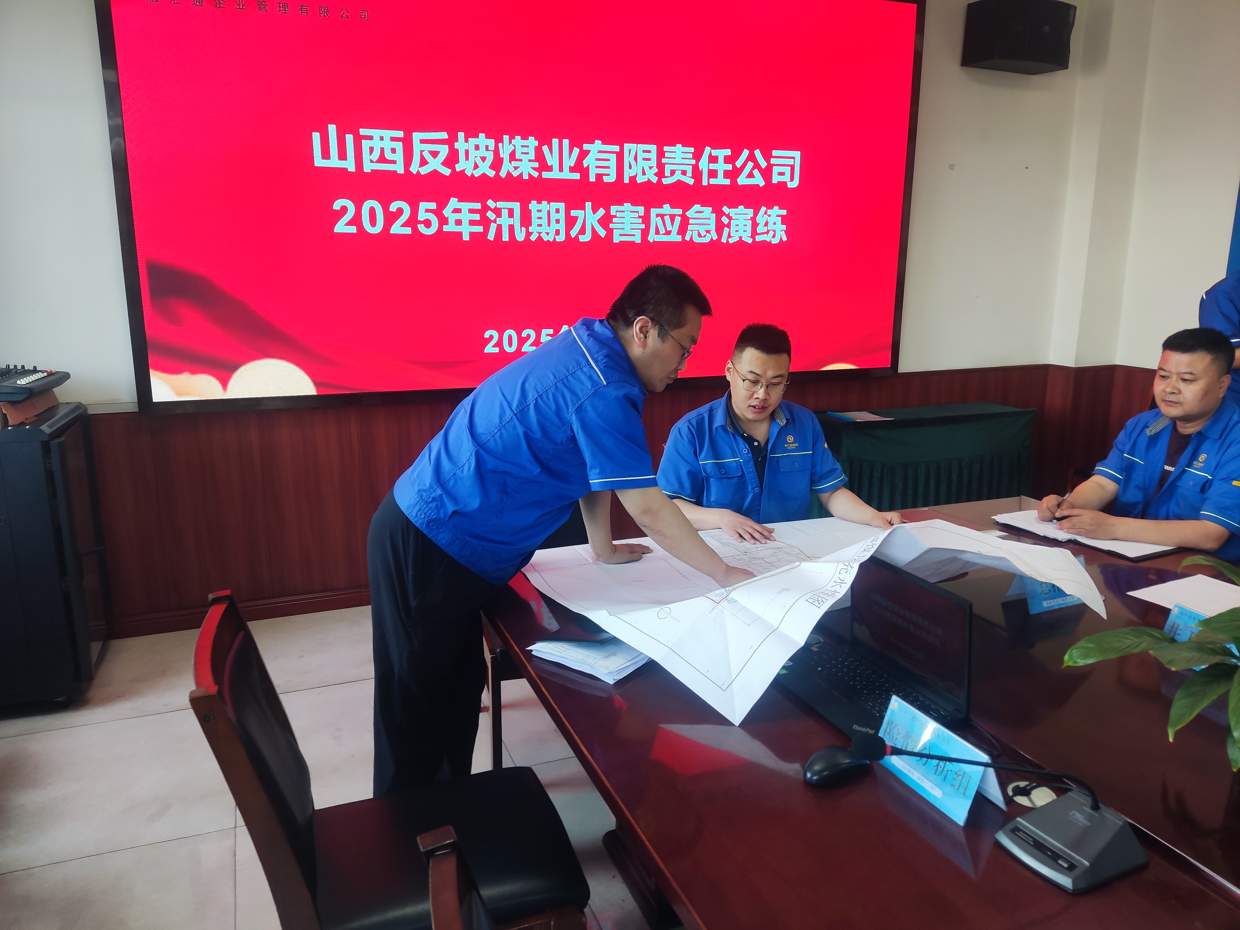 山西反坡煤業(yè)有限責(zé)任公司開(kāi)展2025年汛期水害應(yīng)急演練工作