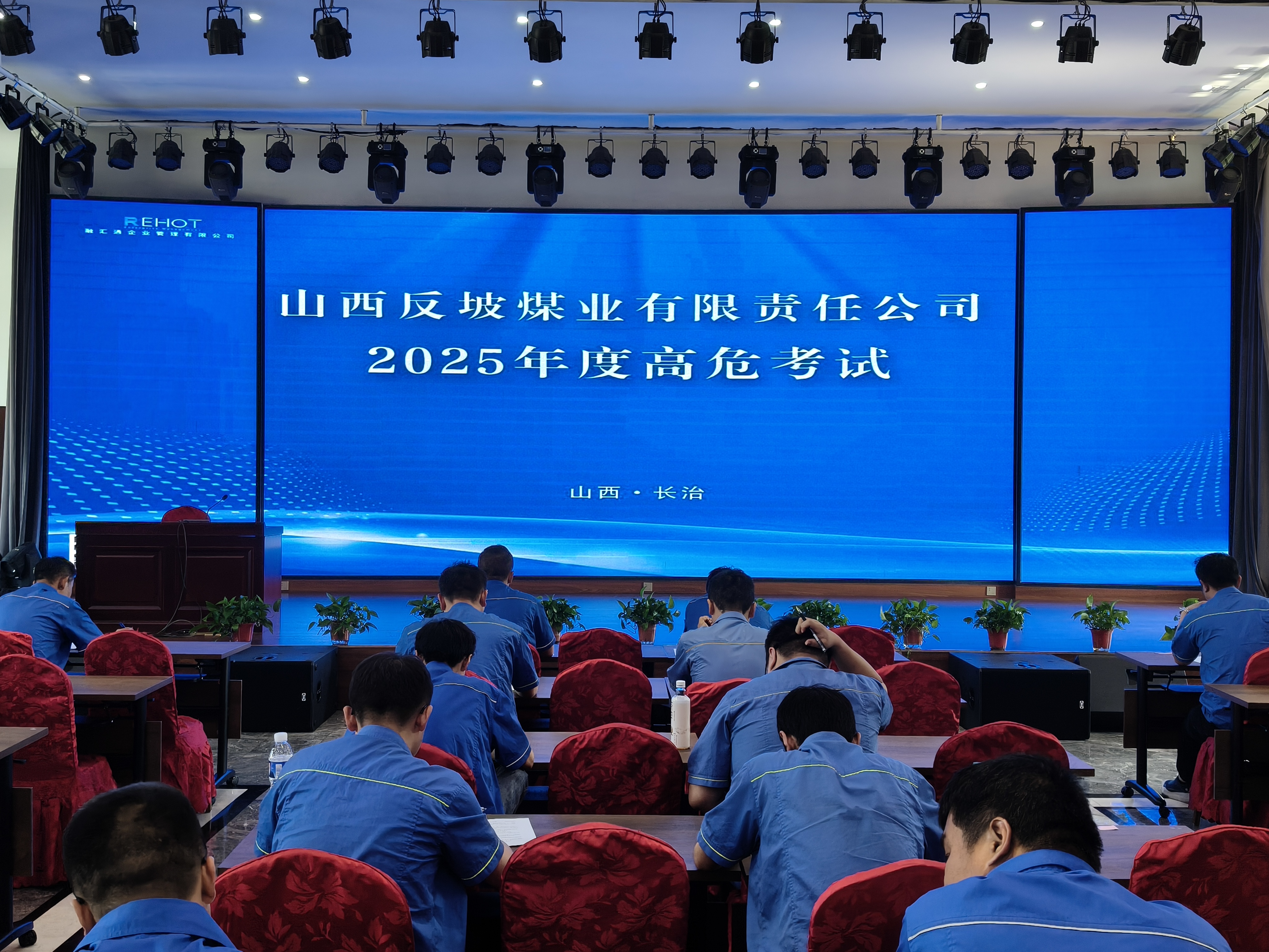 山西反坡煤業(yè)有限責(zé)任公司組織開(kāi)展2025年高危行業(yè)企業(yè)勞動(dòng)用工年審考核工作